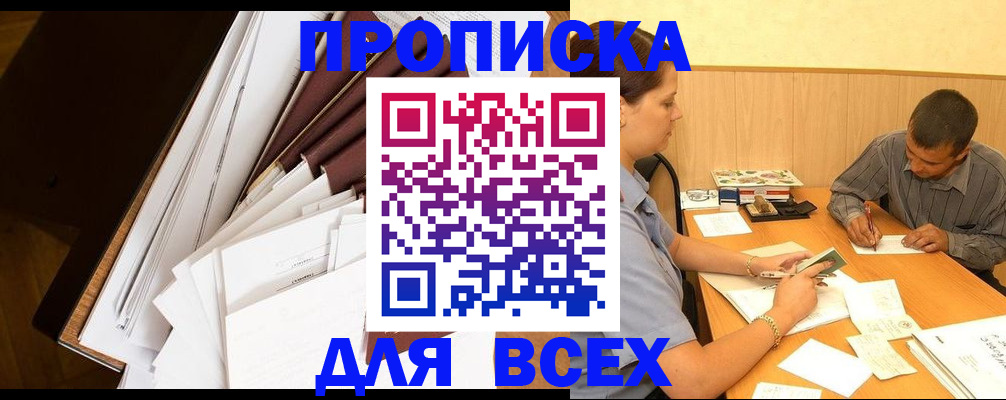 прописка в квартире в Нефтекамске