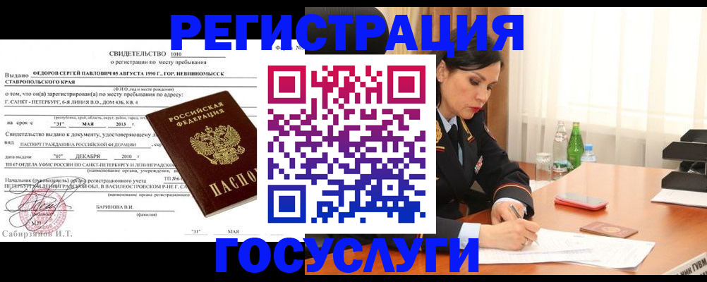 временная регистрация поиск в Нефтекамске